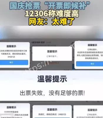 国庆开票即候补