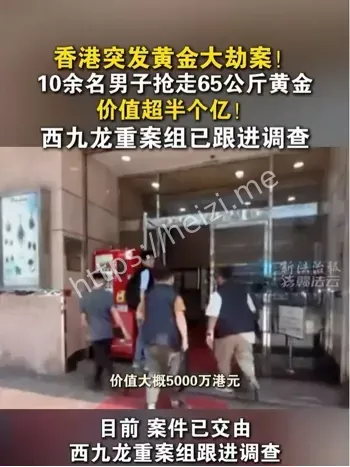香港黄金劫案