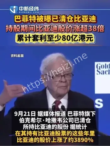 巴菲特清仓传闻