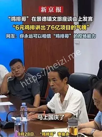 6元鸡排6亿项目