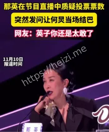 那英质疑歌手票数作假